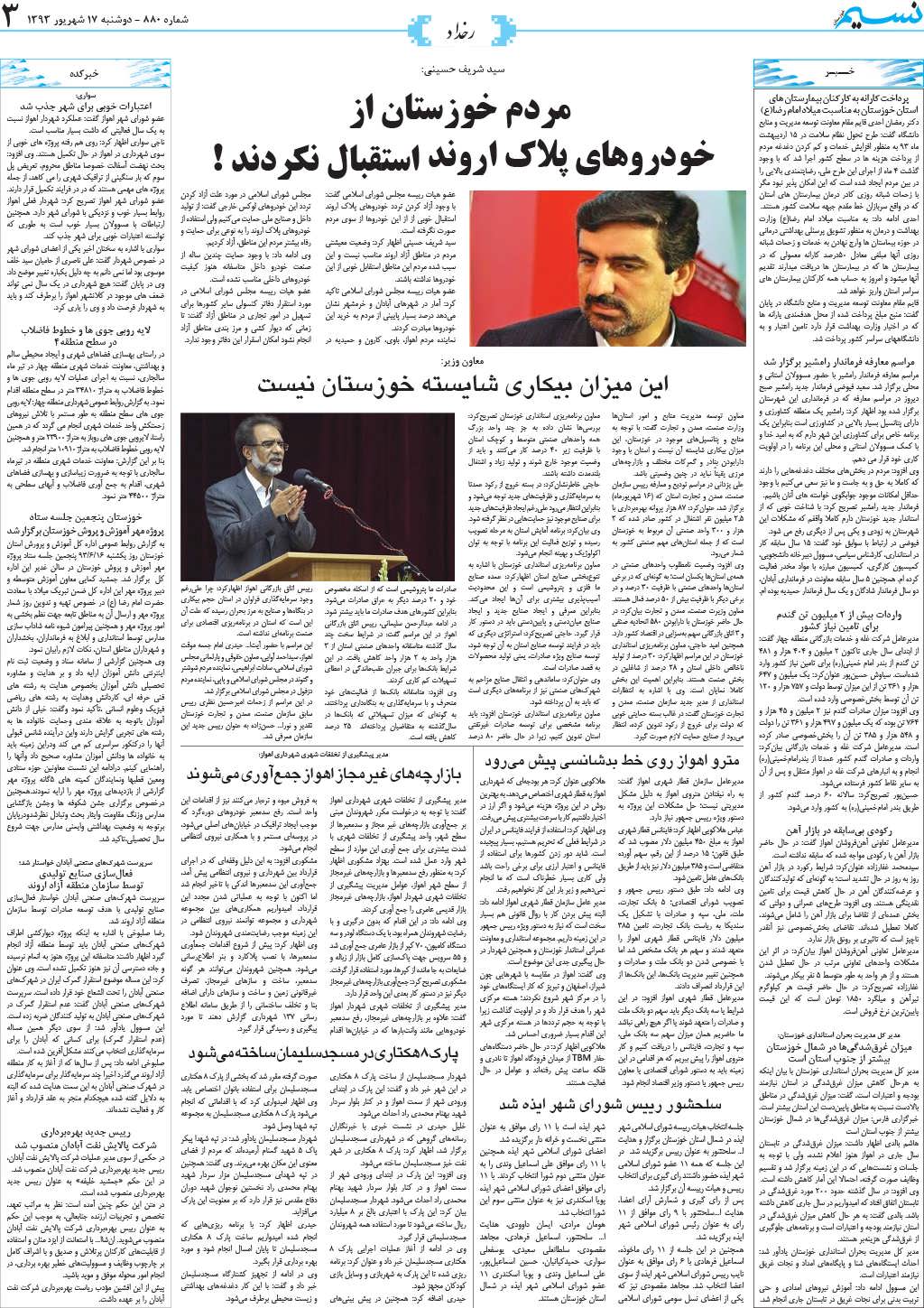صفحه رخداد روزنامه نسیم شماره 880